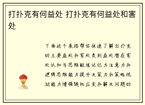 打扑克有何益处 打扑克有何益处和害处