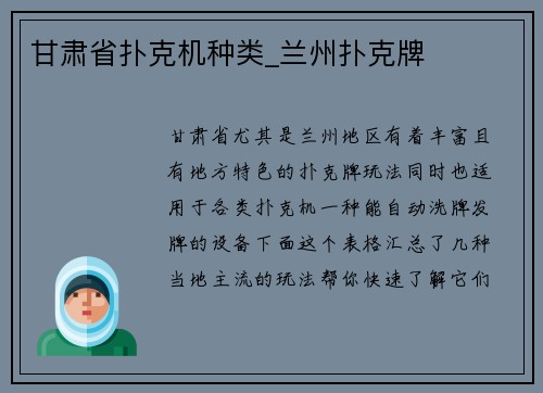 甘肃省扑克机种类_兰州扑克牌