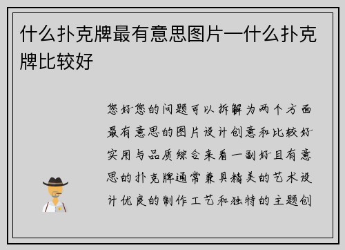 什么扑克牌最有意思图片—什么扑克牌比较好